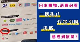 在日本旅行消费结账时，你是否看不懂「决済」和「一括払い」_VAT:ASTRADAO