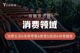消费领域投融资日报（11月23日）：三节课完成2亿人民币C轮融资_VEN:BitTorrent