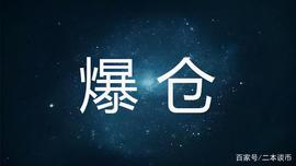 二本谈币：爆仓后的日子，怎么过？_WIT:DOT