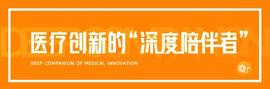 100人访谈：究竟是什么燃起了他们对于医疗创新的热情？_ONS:DBIO价格