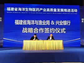 助造“海上福建” 兴业银行与福建省海洋与渔业局签署战略合作协议_AVE:TUB