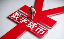 数字人民币APP与场景扩容“紧密联动”：全量测试阶段开启_数字人:数字人直播软件多少钱