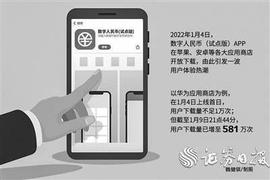 数字人民币APP上架掀体验潮，多家平台下载量日均增超10倍_数字人:数字人民币怎么把钱转到银行卡手续费