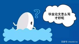 15种类型的论文反馈让你写好毕业论文_COM:LOC