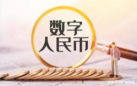 交易金额875亿！数字人民币来了！商业银行迎来重要机遇！_AXI:YAY