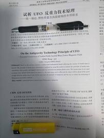 丁荣培：“上帝公式E=B*C”—统一场论、惯性质量及涡旋磁场本质_EMB:CBYTE Network