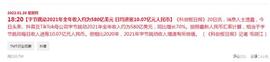 日收10亿？字节跳动估值已紧追阿里，超过宁德时代，网友热议……_TOK:CEO