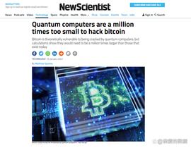 量子计算机需变得比现在大100万倍，才能破解比特币的那些算法_比特币:MOONLYFANS