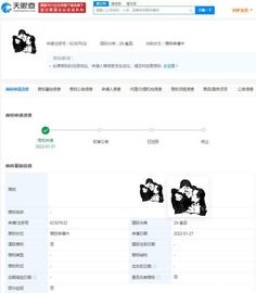 孙海洋公司申请认亲团圆图片商标_PAR:BTCE价格