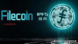 IPFS与Filecoin有什么关系？FIL币会涨价吗？_Filecoin:ChronoCoin