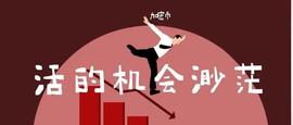 市值暴跌100%，这个加密货币比比特币还跌狠_AUSD:lunch币行情
