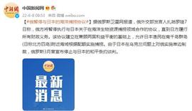 俄媒：俄罗斯暂停与日本的海洋捕捞协议_IOE:IOEX币