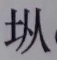 你用对了吗？十年年度“十大语文差错”，超实用_LING:PENDULUM