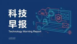 科技早报｜字节将大幅压缩招聘计划 蔚来辟谣将发行“蔚来币”_MEDIC:MCALF币