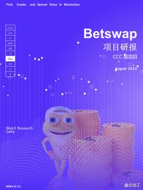 投研报告 -用DEX技术链改投注网站的项目Betswap（$BSGG）_BETS:ETS