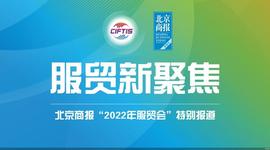 服贸观止｜2022年服贸会金融服务专题展：积攒建行碳排放量可兑换数字人民币满减优惠券_数字金融:数字人