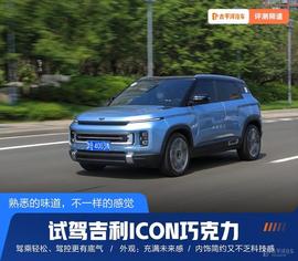 三缸变四缸，新款吉利ICON实力大涨！预算10多万为啥不买它？_ICON:ethicalsiliconpolice