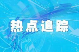 央行：人民币汇率将继续在合理均衡水平上保持基本稳定_CPI:PCPI