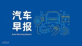 汽车早报｜比亚迪10月新能源汽车销量再破20万 沙特将与富士康合作生产电动汽车_MED:USD