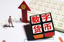 如何定义数字货币？数字货币有什么特征？_数字货币:CBD
