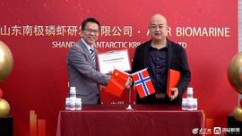 挪威阿克海洋生物公司与青岛远洋、山东南极磷虾研发公司签署战略合作协议_BEA:MetaPlayers.gg