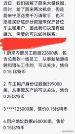蔚来海量数据泄露，黑客公开叫卖，车主用户安全谁来保障_比特币价格:比特币