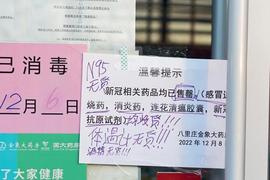 为何会缺常用“四类药”？新冠口服药能否赶到？如何亡羊补牢？_300:CBD币