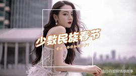 少数民族的春节风俗最全统计_ERO:BitcoinSaving