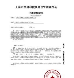 违反《房屋建筑和市政基础设施工程施工图设计文件审查管理办法》上海宝申建筑工程公司1日被罚2次_520:520