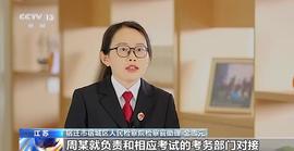 27人获刑涉9省16市！揭开国家级考试泄题案背后的利益链_NCE:Consensus Cell Network