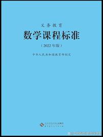 2022年版《义务教育数学课程标准》解读：前言_CON:Zexicon