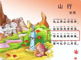 “停车坐爱枫林晚”又污了？杜牧的棺材板都压不住了_新大陆:新大陆币价格