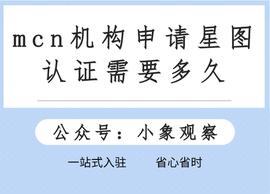 mcn机构申请星图认证需要多久_ION:ICA