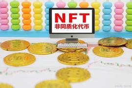 什么是NFT?非同质化代币详解_数字资产:国内以太坊交易平台