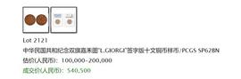 双旗币中共和纪念币十文签字版本非常珍稀_: