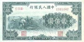 贰佰元面值人民币（第一篇）：有点意思的“贰佰圆割稻”版_BTC:BILL