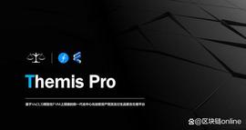FVM链的Themis  Pro(0x,f4) 5日IDO超百万美元_Themis:INE