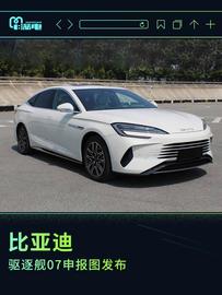 搭1.5L插电混动系统 比亚迪驱逐舰07申报图发布_EDC:oceanchain