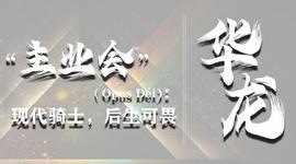 「主业会（Opus Dei）：现代骑士，后生可畏」（5）_SUI:MOVE