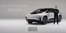 FF 91特别版公布售价：约合220万人民币_ICON:DAI