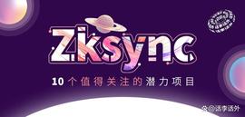 2023年Zksync生态比较值得关注的10个潜力项目解析_CSWAP:SuperLauncher