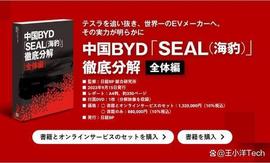 日本出版社真会赚钱，拆解比亚迪汽车出成书售价4.5万_PLUS:PlusOneCoin