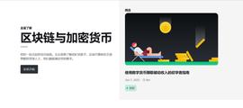 币圈学习：值得关注的web3.0教育项目_WEB3:区块链的三个基本特征