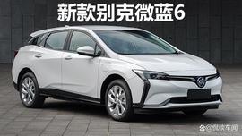 新款别克微蓝6申报图，还好没使用大嘴设计_LOGO:logochian