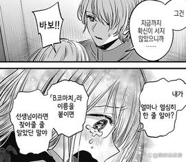我推的孩子123话情报图 露比提出结婚申请 面对阿夸换上了战斗服_FIN:ANC