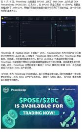 PoseiSwap 治理通证POSE登录PancakeSwap，开盘涨幅超2100%_SAN:ICS