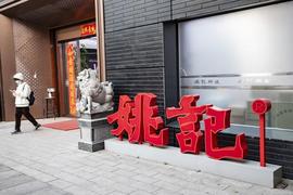 稳健夯实“大娱乐”战略推进，姚记科技：持续开拓新成长赛道_BINGO:bingocoin