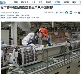 回顾日本掌控高端空调压缩机？松下将撤走生产线，国产替代能行吗_WEB3:web3域名怎么使用