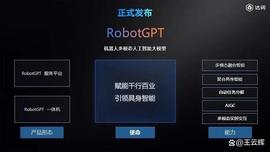 Robot GPT终于来了！智能机器人迎来“奇点时刻”_人工智能:BOT