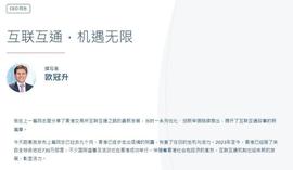 欧冠升：香港市场能连接内地及境外资金池，正研究将人民币柜台纳入南向港股通_GPT:FEI币